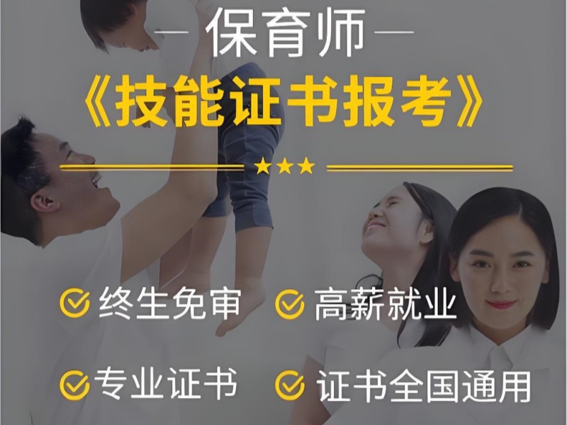 深圳保育师培训如何选择？TOP5 机构推荐零基础入门班