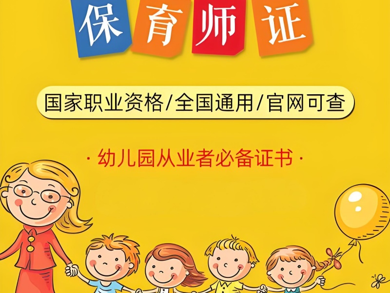 深圳保育师培训报名条件？前五机构解读学历要求