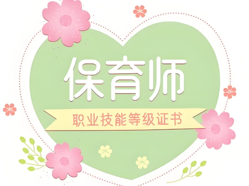深圳保育师培训就业前景？前六机构分享实战教学案例