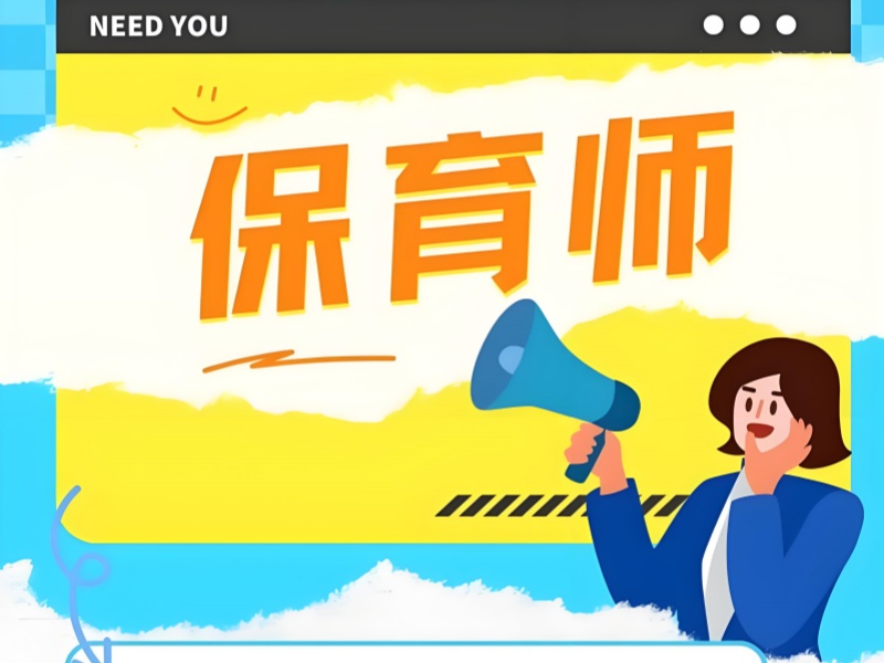 深圳保育师培训证书认可？TOP3 机构详解认证流程