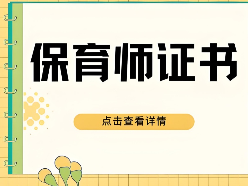深圳保育师培训师资力量？前六机构揭秘专家讲师团队