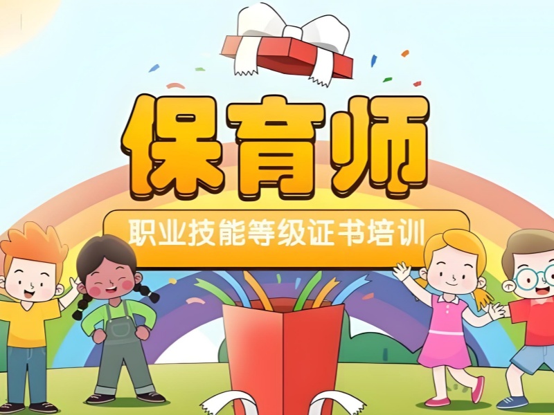 深圳保育师培训线上学习？前五机构推荐周末直播班