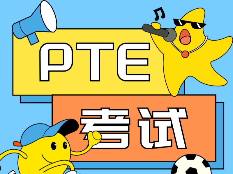 珠海PTE机构前五：全日制课程哪家强？