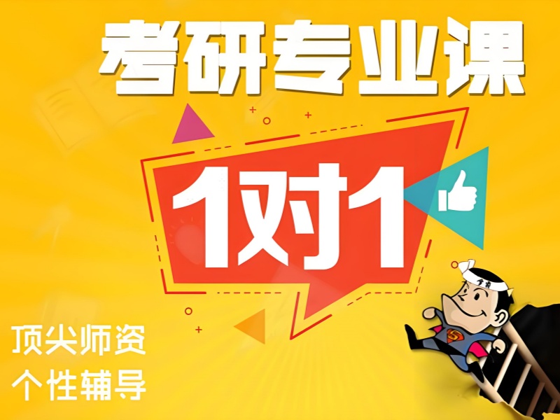 成都考研机构前五名：冲刺阶段如何快速提分？