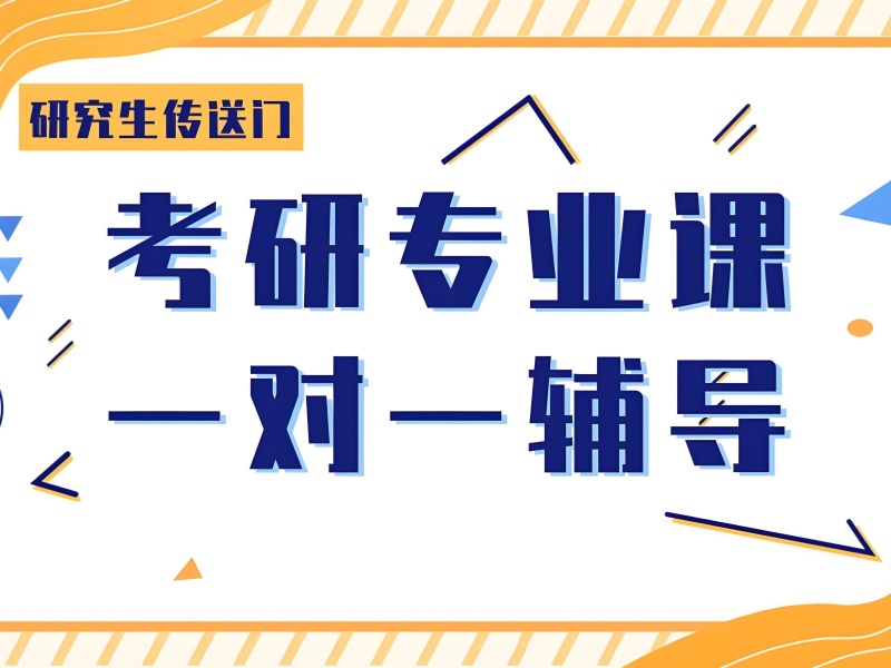 成都考研班前三强：冷门专业备考有哪些方法？