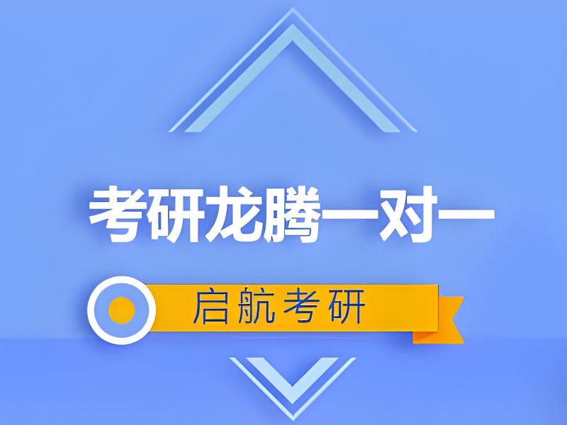 成都考研培训班 TOP3：基础薄弱考生怎么选？