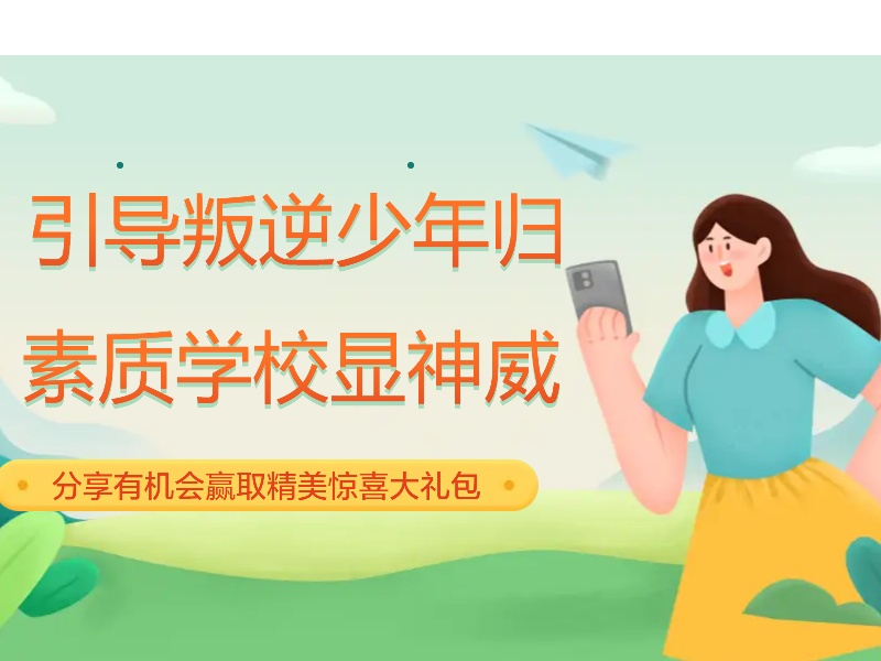 重庆青少年亲情淡漠矫正机构TOP6，如何改善亲子关系？