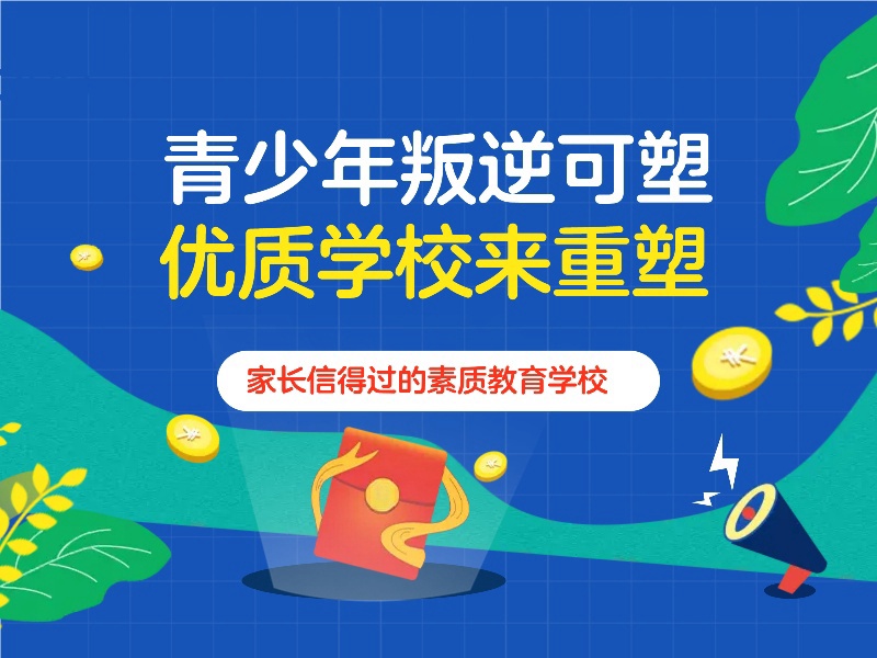 重庆青少年行为矫正机构前五名，正规资质有哪些？