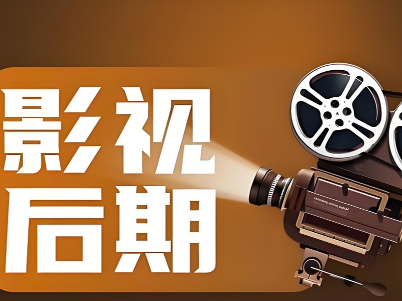 北京影视后期培训进阶课程推荐！2025前五机构评测