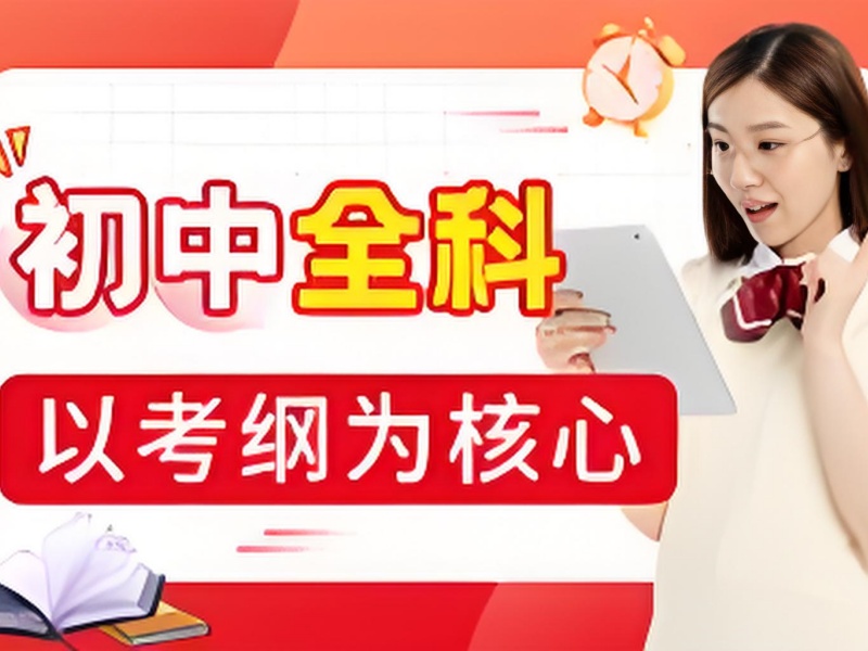 重庆初中全科辅导前六怎么挑线上线下？