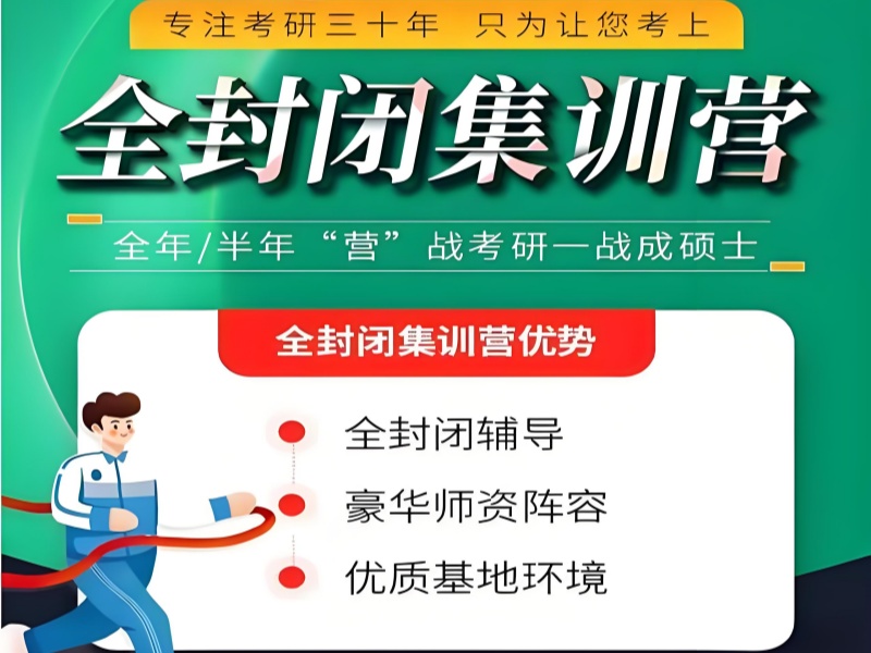 杭州考研集训营六大推荐！寄宿制哪家靠谱？