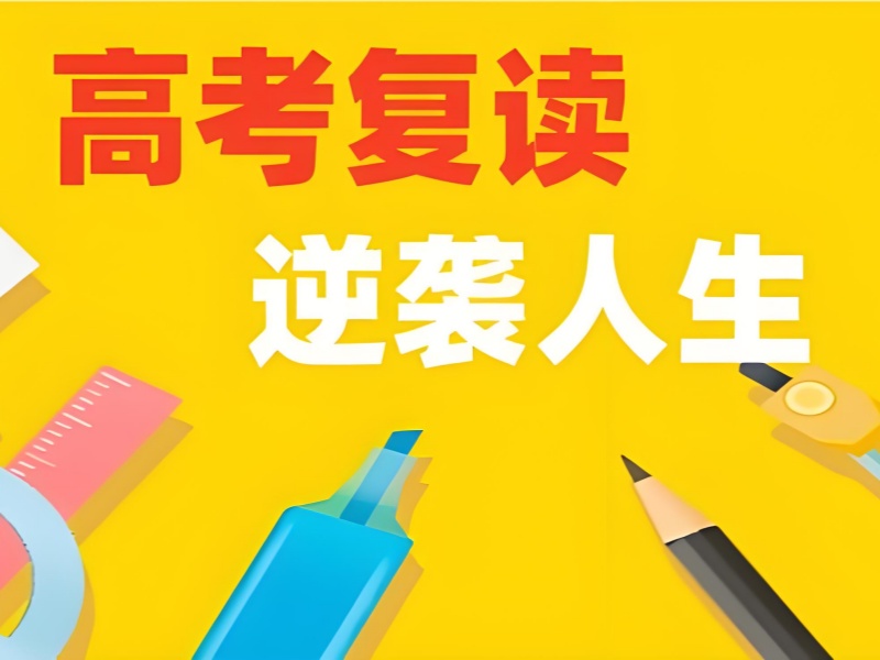 重庆复读培训 TOP5 适合哪些学生？小班教学解析！
