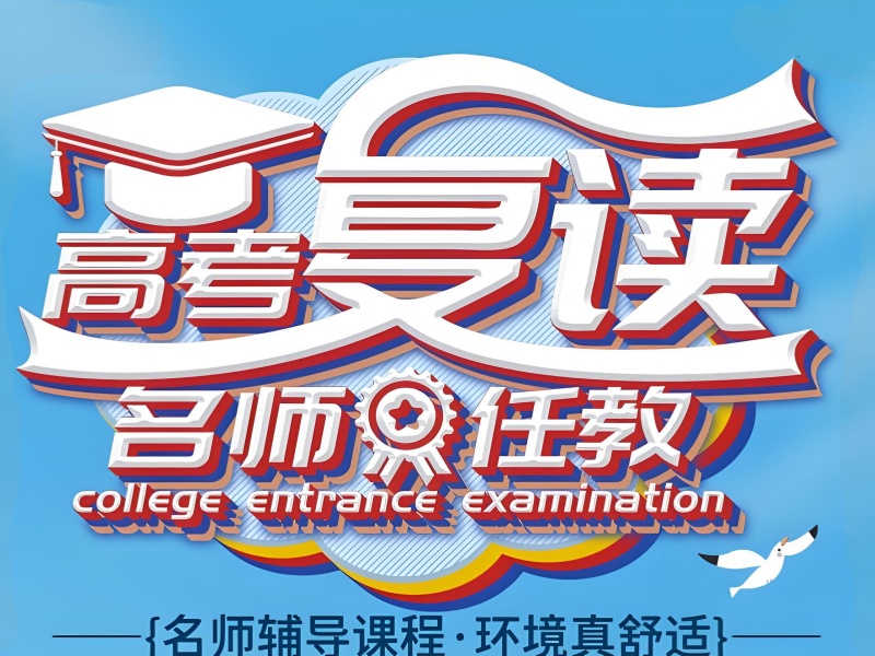 重庆复读班 top6！师资力量如何选？