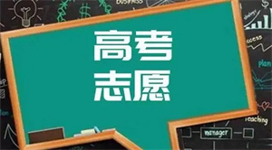 天津志愿填报指导 TOP3 机构：高分段 985 适合咱家孩子吗？