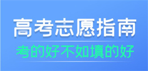 天津志愿填报指导前六机构：工科专业怎么选有前途？
