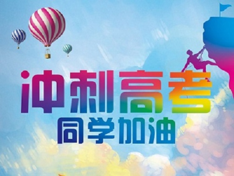 成都高考冲刺机构TOP4哪个好？推荐封闭式培训的