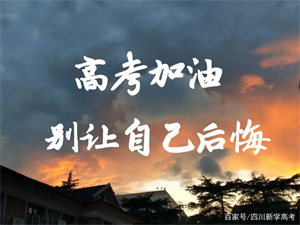 2025 成都高考复读机构前六一览：学习情况反馈及时吗？