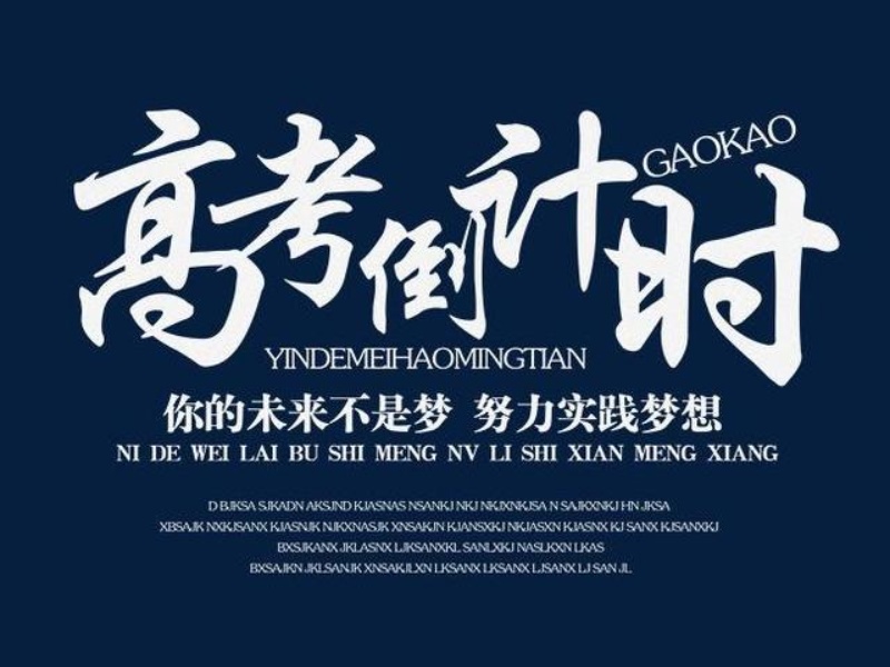成都高考冲刺机构TOP6如何选靠谱的？考前冲刺方案