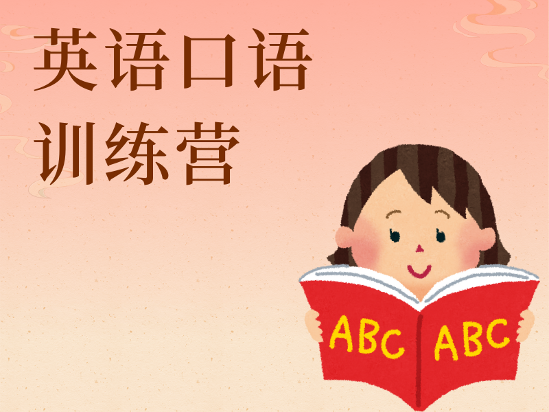 北京 TOP6 成人英语口语培训班哪家好？提升必看