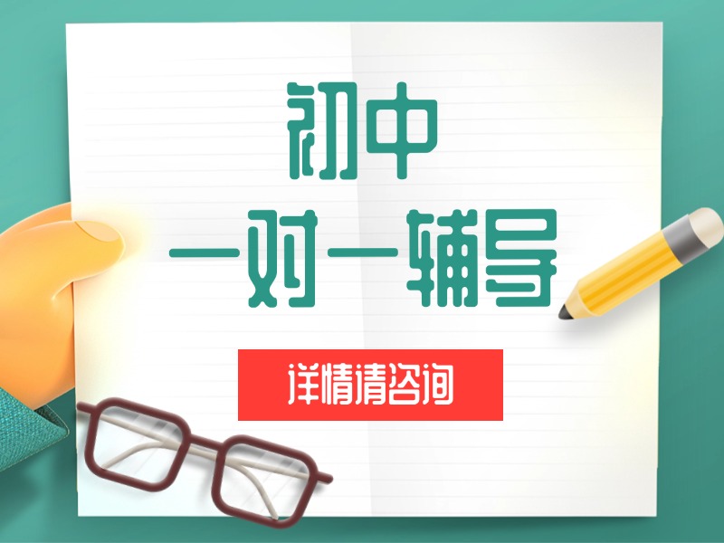 武汉初中一对一辅导机构前五名：重点难点哪家好？