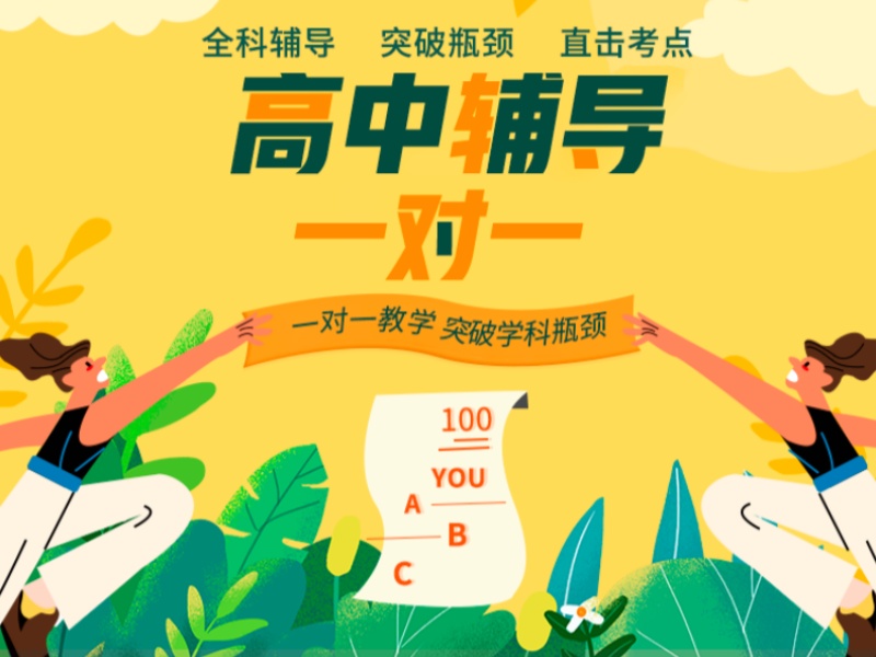 武汉前四高中一对一机构哪家强？综合提升难