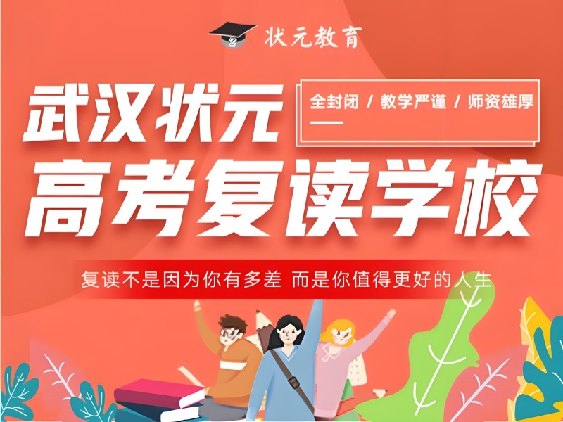 武汉高考复读机构TOP6推荐！一对一辅导如何提升分数？