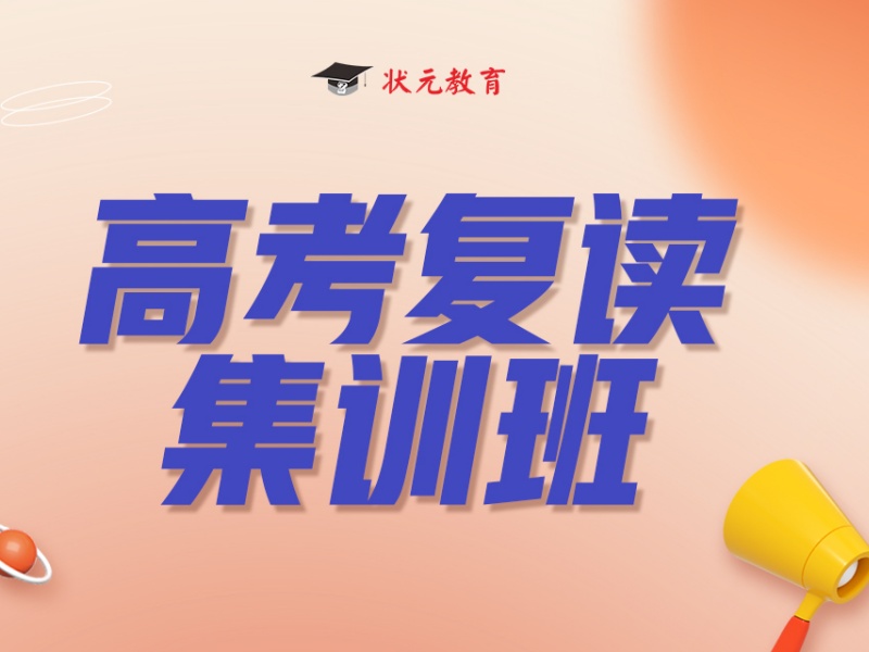  武汉高考复读机构TOP4！个性化方案如何制定？
