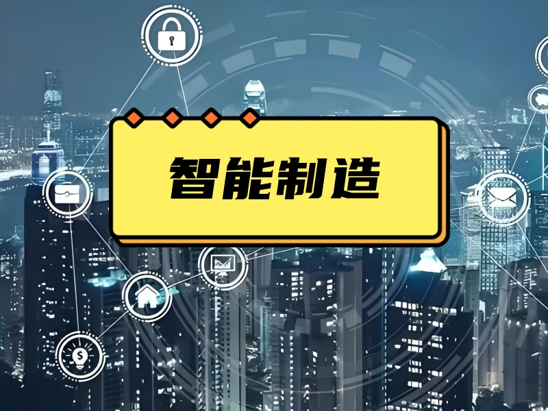 合肥智能制造培训四佳机构推荐，MES 系统教学