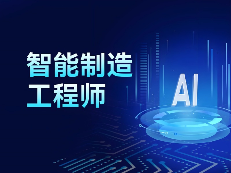 合肥智能制造培训十佳机构哪家适合？定制化课程