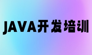 2025 杭州 JAVA 培训机构 TOP4 一览：就业服务哪个机构好？