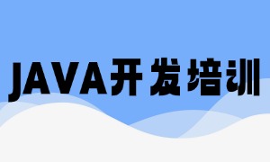 2025 重庆 JAVA 培训机构 TOP3 一览：工程师薪资范围是多少？