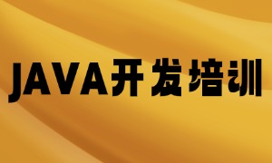 2025 天津 JAVA 培训机构前六一览：跨专业转行哪家合适？