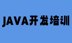 2025 重庆 JAVA 培训机构前五机构一览：企业实战哪家口碑好？