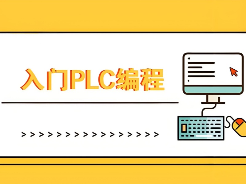 合肥 PLC 培训 TOP5 机构！实战项目班适合人群