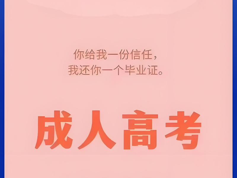 安徽前 5 成考培训班有哪些？跨专业考生必看