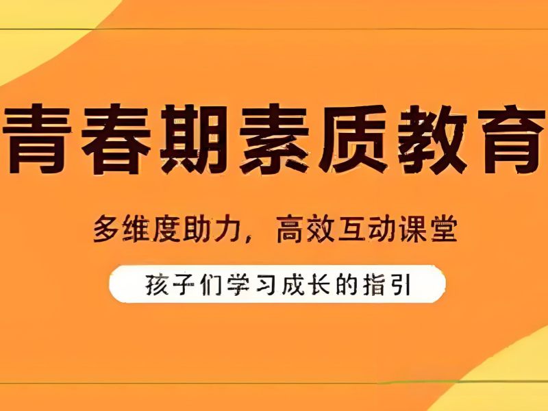 贵州 TOP3 叛逆纠正机构哪家好？初中生厌学辍学解决方案