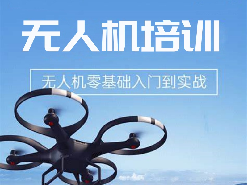 云南无人机培训条件有哪些？测绘建模证书如何考？