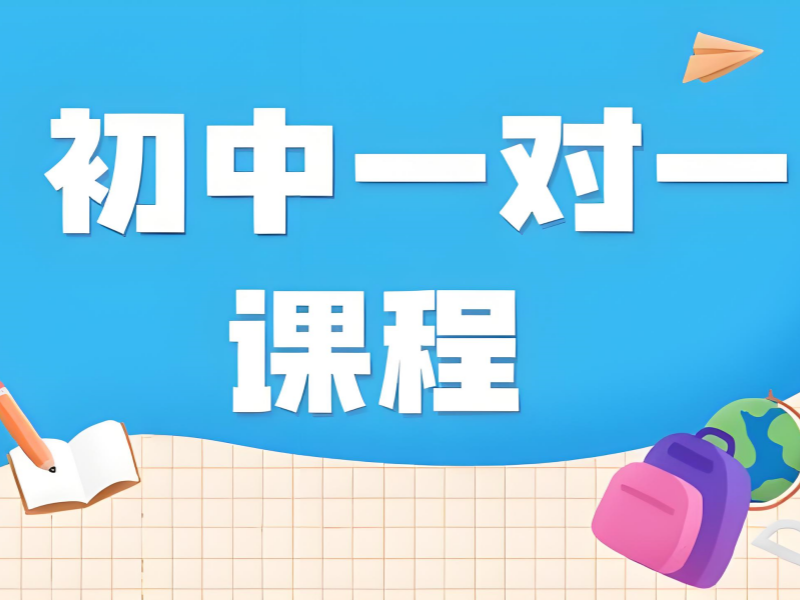 北京初中全科辅导班前四，小班教学哪个靠谱？