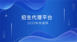 线上招生像无头苍蝇？招生代理网全渠道引流带飞