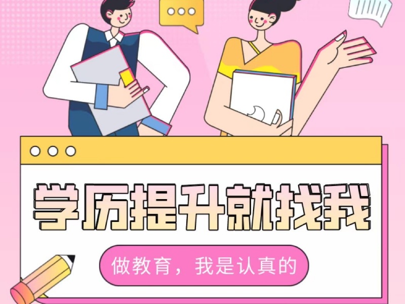  长沙学历提升培训机构前六，大学生如何实现学历逆袭？