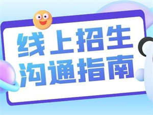 教育机构招新生犯难？招生代理帮你精准锁定意向群体