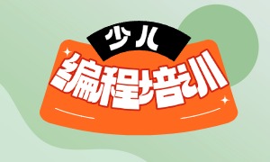 2025 西安少儿编程线上课 TOP3 一览，课程回放哪家有？