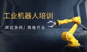 2025 南京工业机器人机构前五一览，学习周期多长时间？