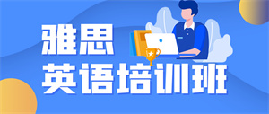 2025 上海雅思培训前六一览，错题复盘哪家有优势？