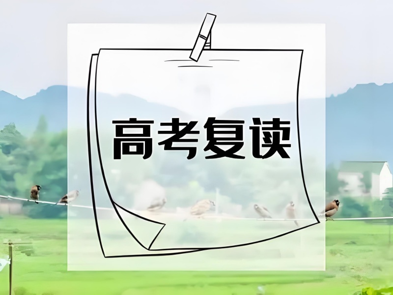 重庆高考复读培训前五哪家强？个性化辅导提升效果实测