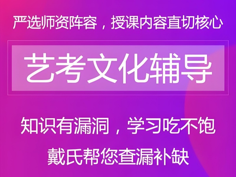 成都艺考文化课辅导机构TOP5：如何挑选适配的提分方案？