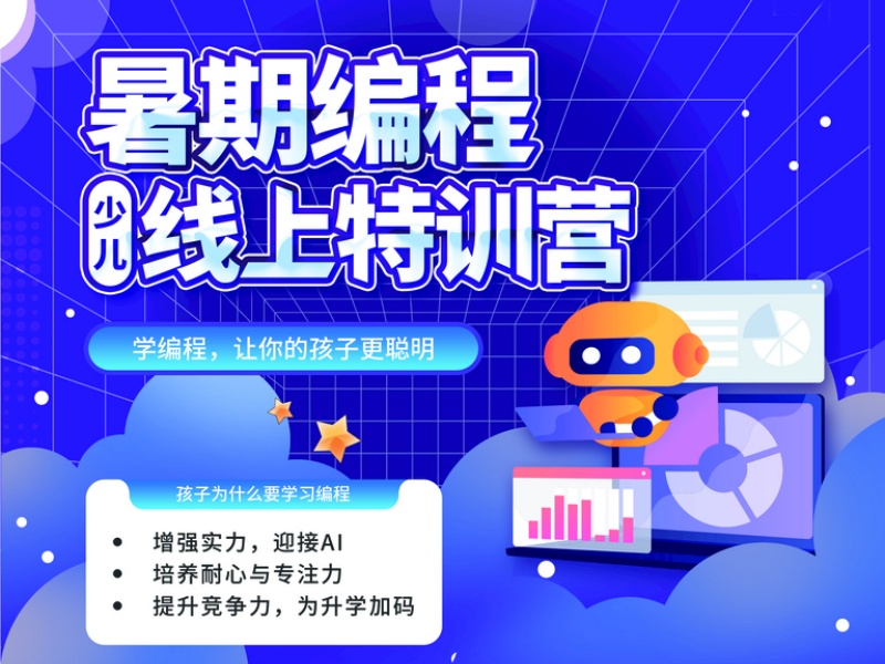 杭州少儿编程培训TOP6！线上线下课区别在哪？
