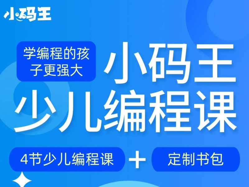  杭州少儿编程培训前四机构！周末班时间怎么安排？