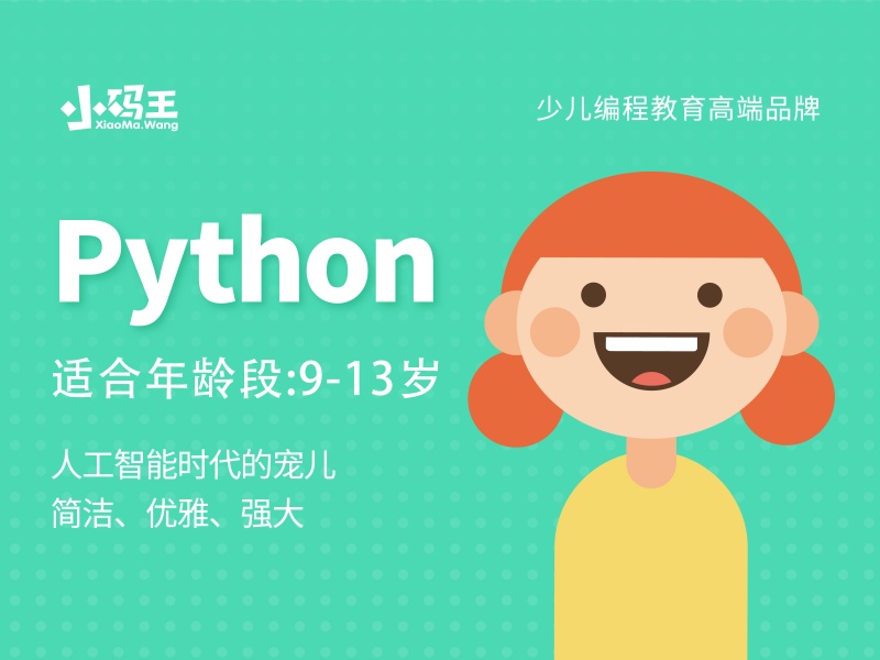 杭州少儿编程培训机构前三！Python入门课如何报名？