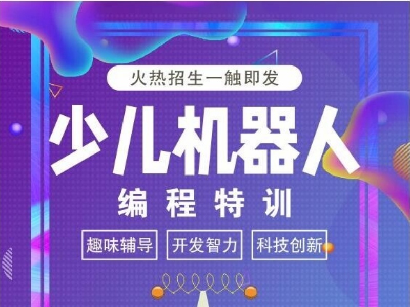 杭州少儿编程培训TOP5！机器人编程去哪学靠谱？